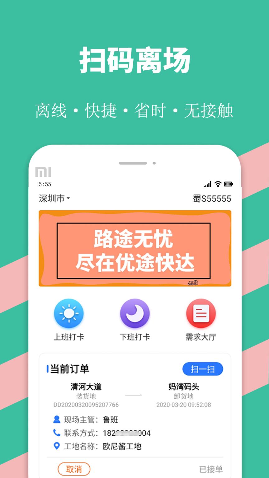 优途快达司机app