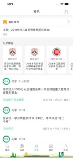 问学家长端app