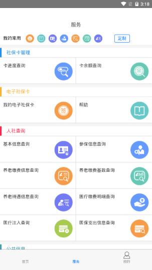 抚顺智慧人社app