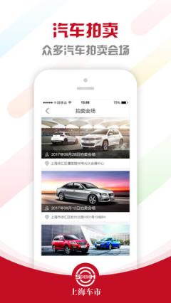 上海车市app
