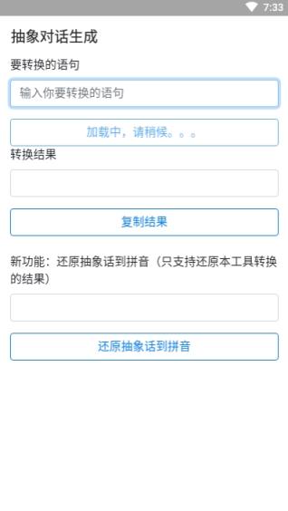 抽象对话生成app
