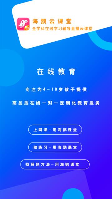 海鹦云课堂app