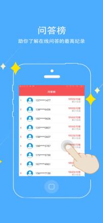 问必答app
