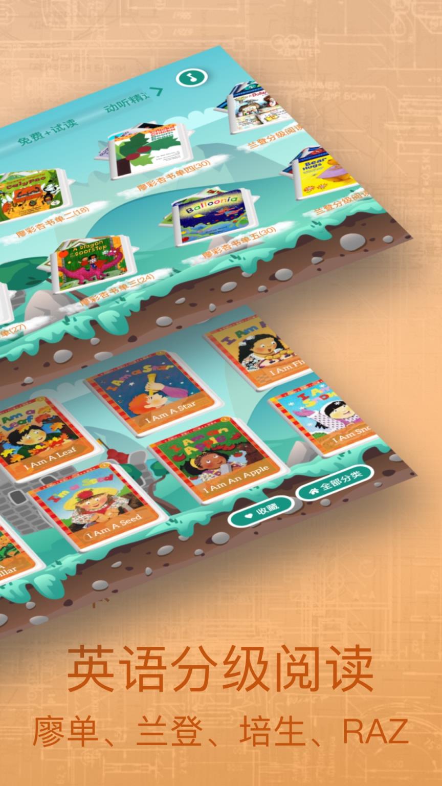 动听英语绘本app