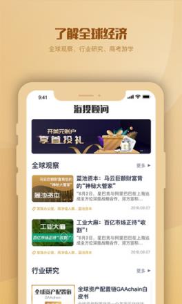 海投顾问