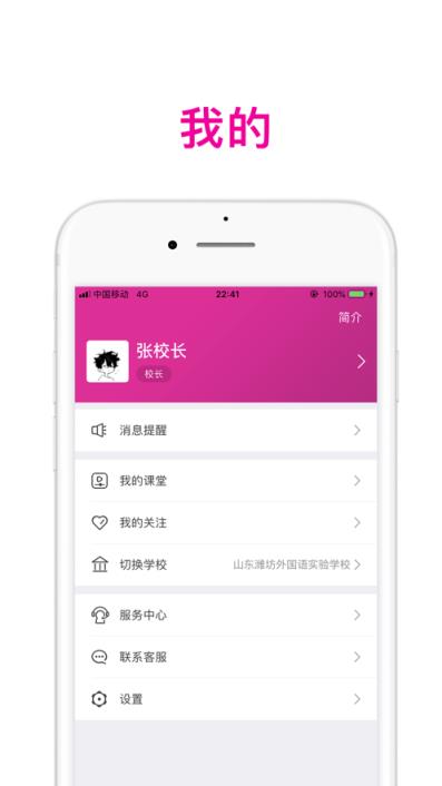 智慧潍外家长版app