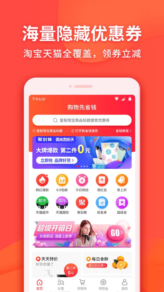 马上送购物即时送达