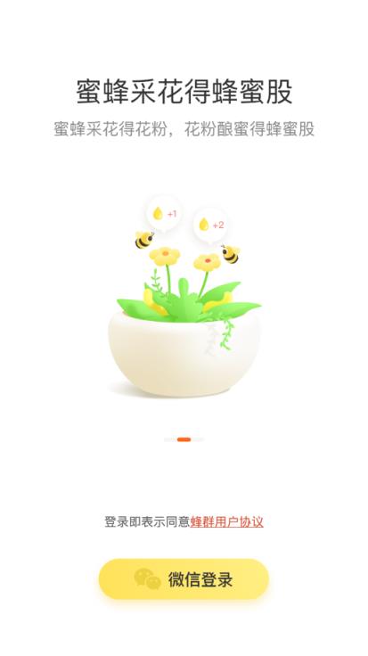 蜂群商城