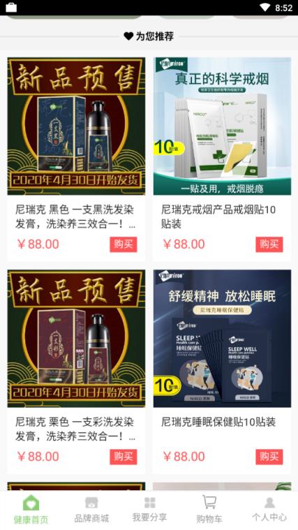 尼瑞克戒烟贴官方app