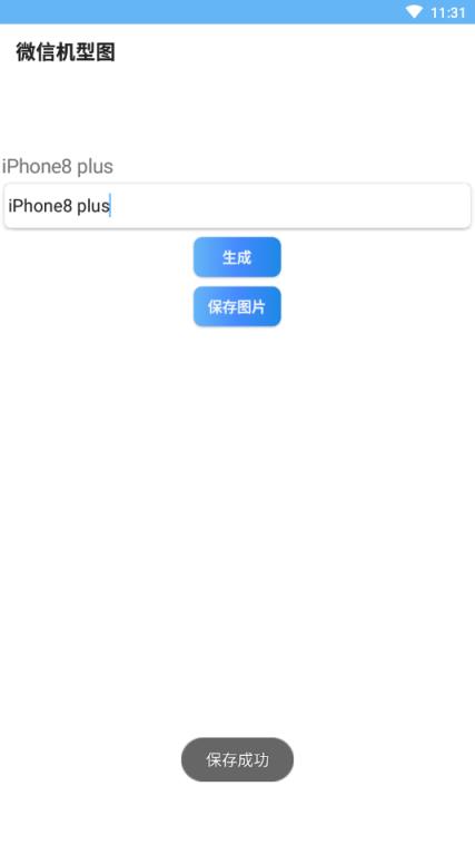 微信机型图app
