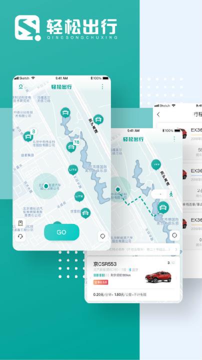 轻松出行app
