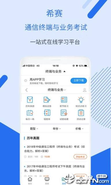通信终端业务视频