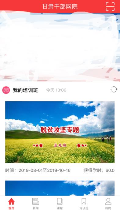 甘肃干部网院app