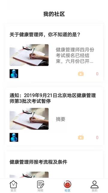 满天星云课(健康管理课程)