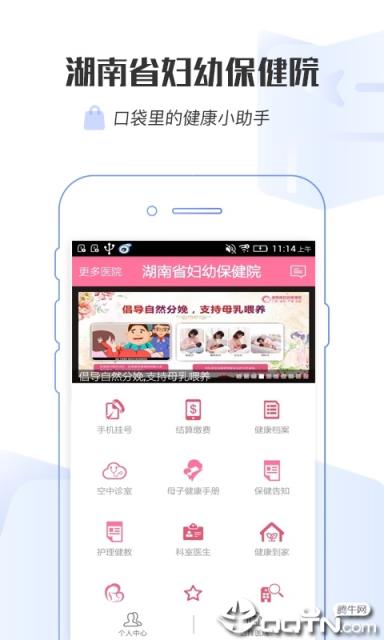 掌上妇幼App安卓版