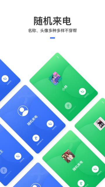 快捷来电模拟来电