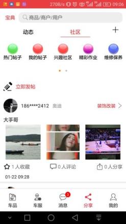 聚享车app
