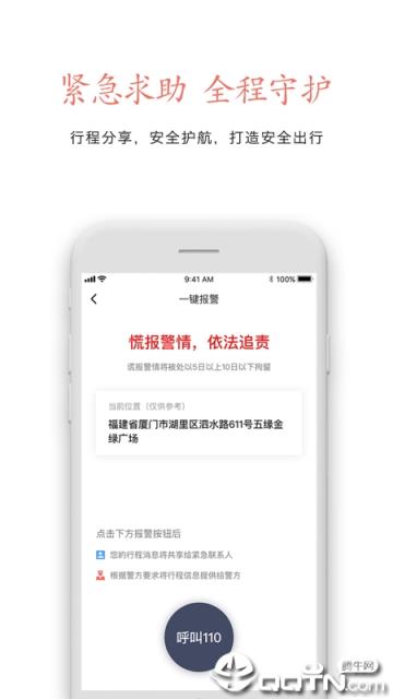 安达专车app
