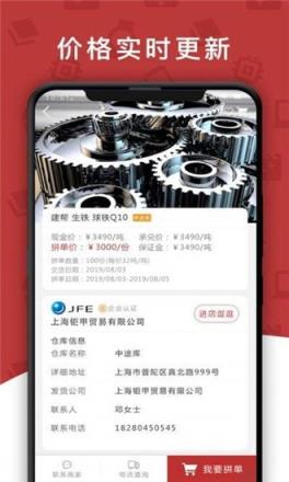 炉料汇生铁采购平台