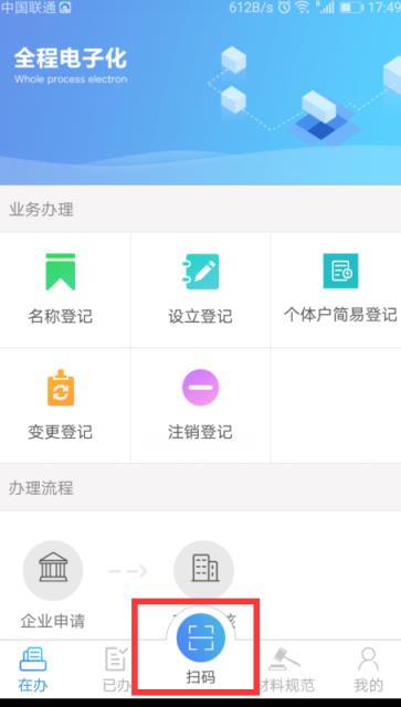 广西掌上登记app