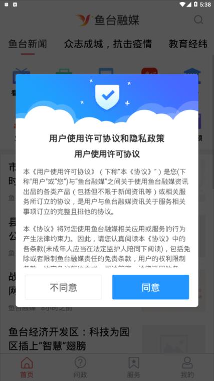 鱼台融媒app