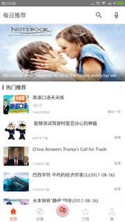 习阅听说app