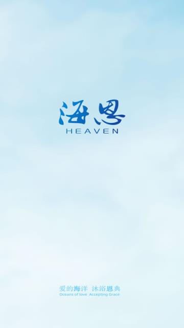 海恩高品质购物商城