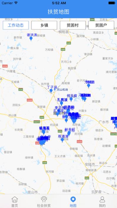 随州扶贫app官方