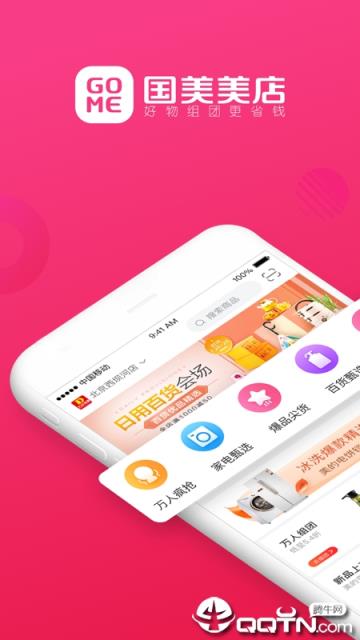 国美美店app