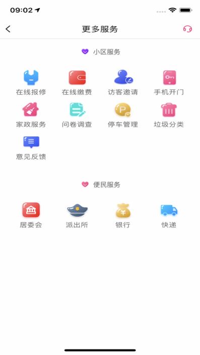 紫薇物业智慧社区app