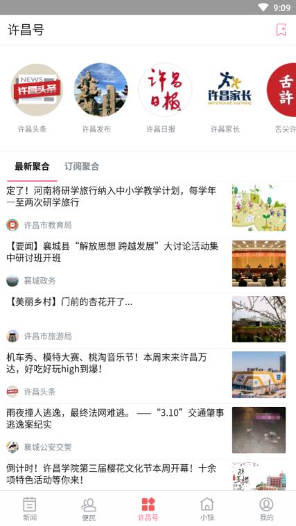 许昌发布app