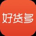 好货多