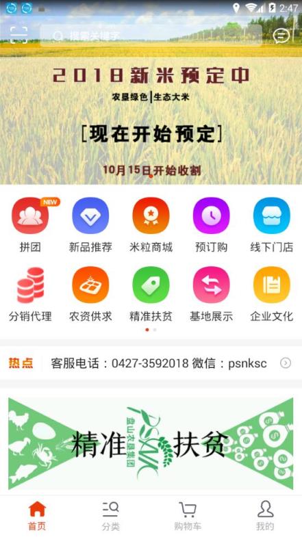 盘山农垦商城app