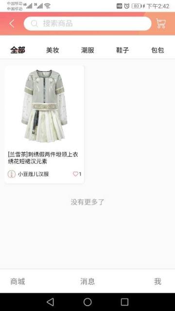 播虾米app(购物平台 )