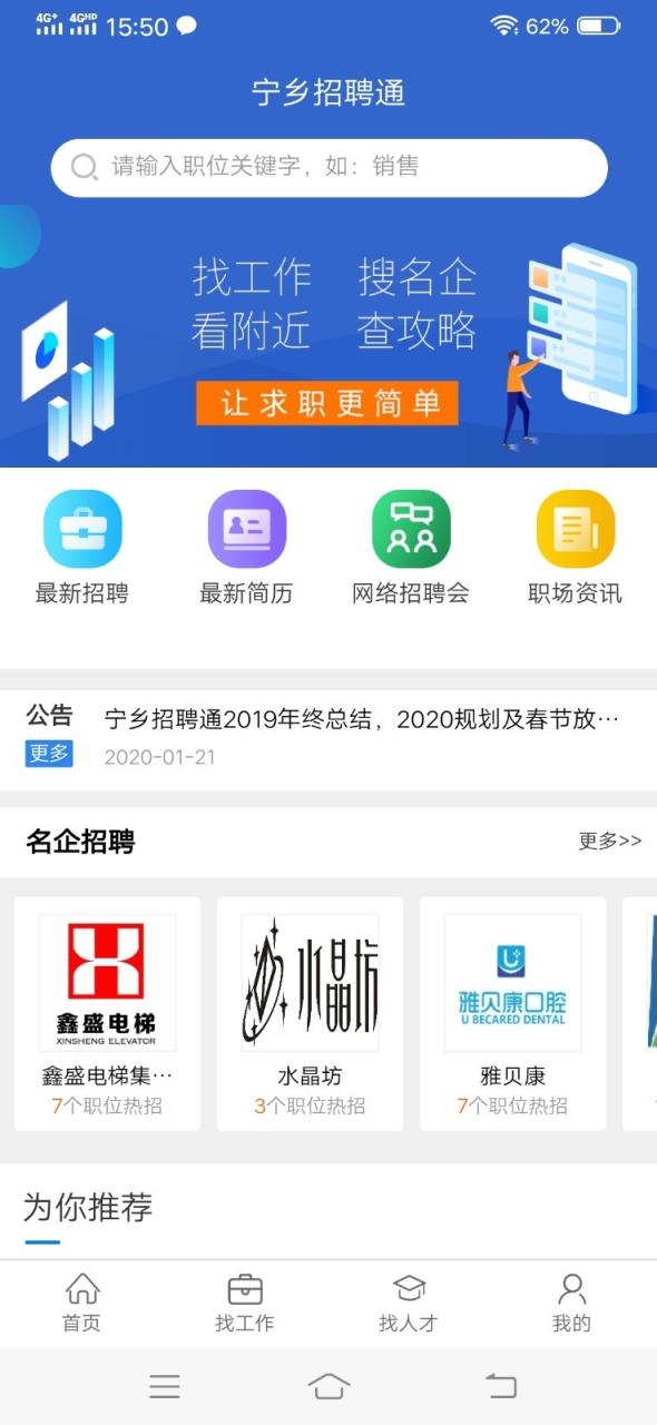 宁乡招聘通app