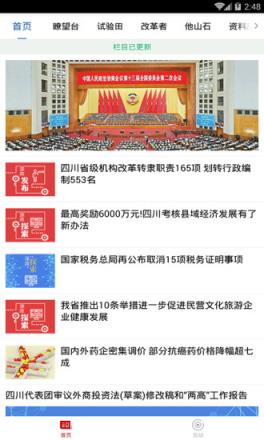 改革视界app
