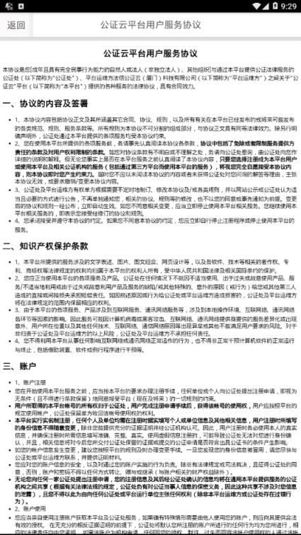 公明公证云