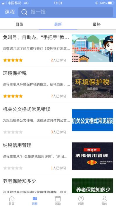 粤税学习app