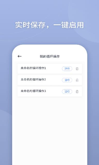 万能点击器app
