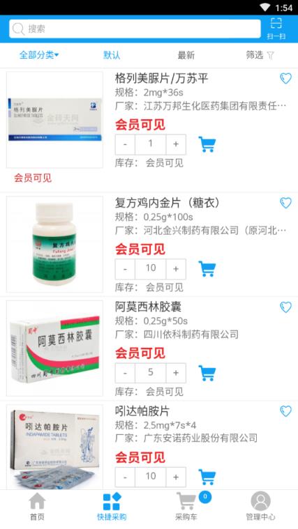 延耀在线报货平台(医药采购)