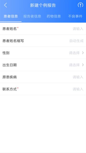 中国药物警戒app