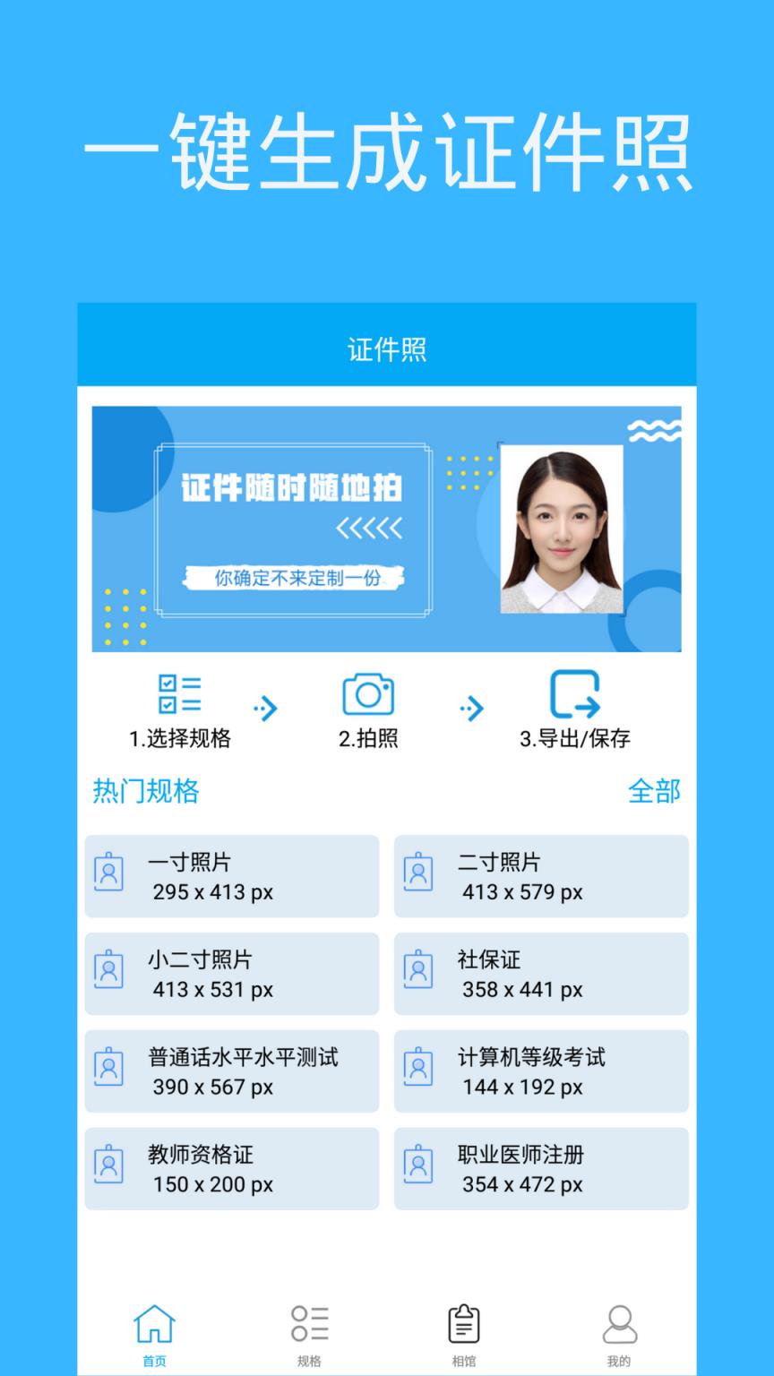 照相馆app