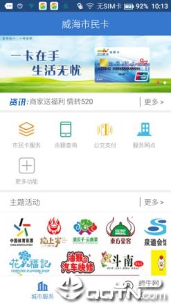 威海市民卡app