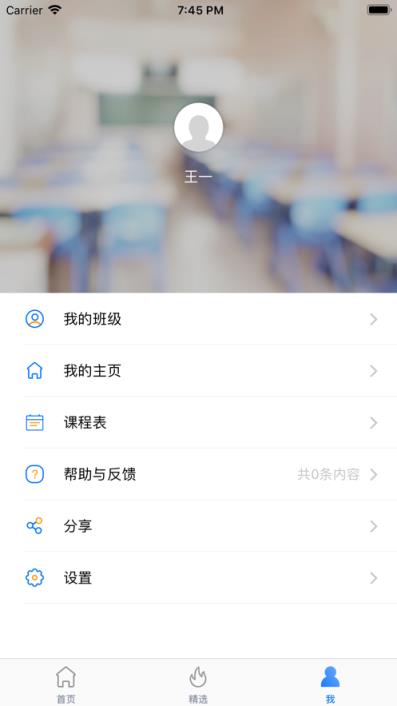 海南和教育老师客户端
