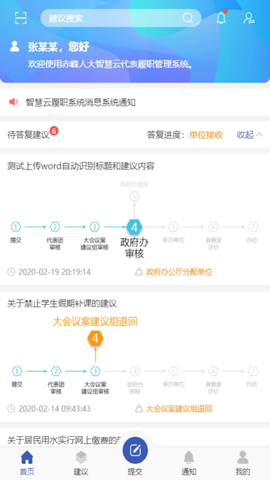 智慧履职app(赤峰人大履职)