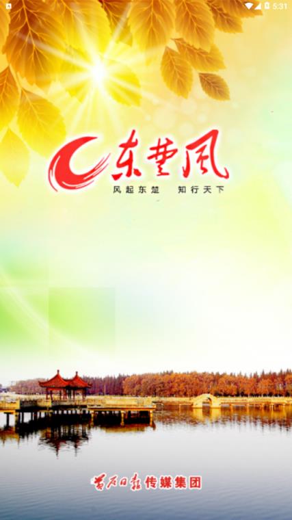 东楚风S app