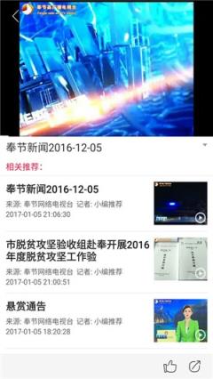 奉节手机台app