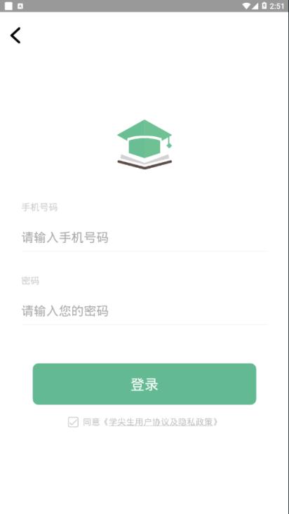 学尖生家长端app