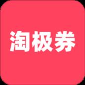 淘极券app