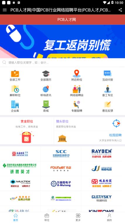 PCB人才网app